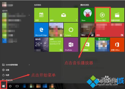 怎么使用win10自带音乐播放器?