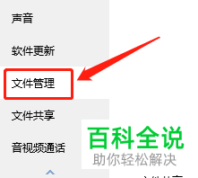 怎么设置电脑QQ不允许接收通过秒传发送的文件