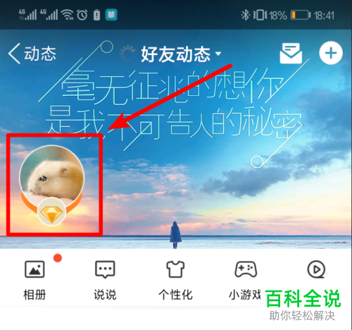怎么设置手机QQ空间内的评论回复权限