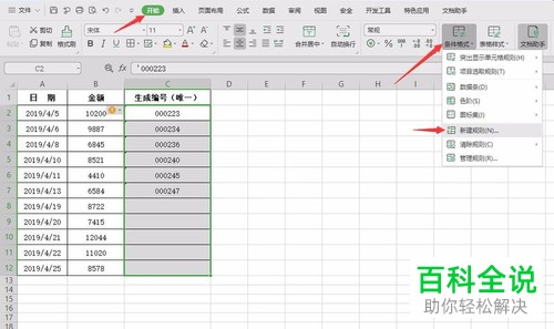 怎么设置禁止WPS表格录入重复的内容
