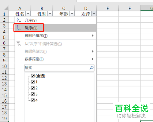 怎么实现整个excel表格数据的序号反序排列