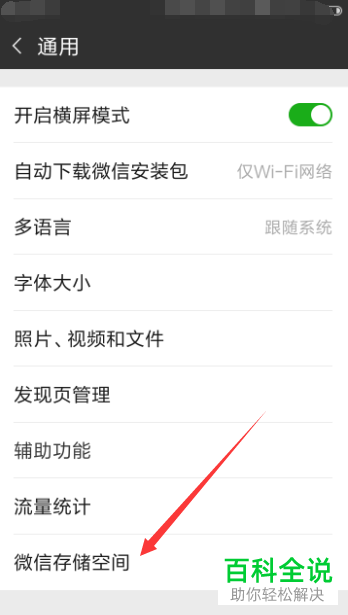 怎么删除手机微信聊天数据