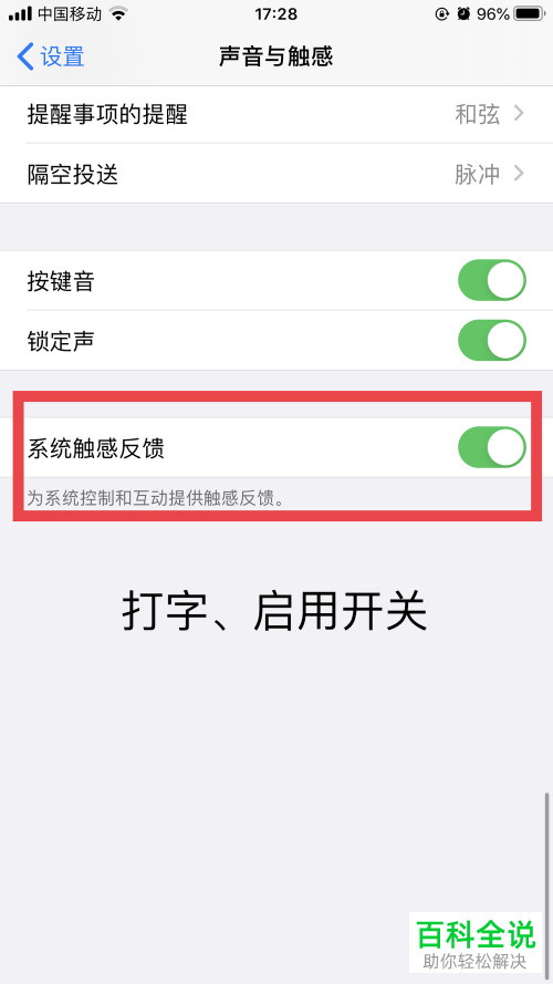 怎么设置开启苹果手机ios12打字时的震动反馈