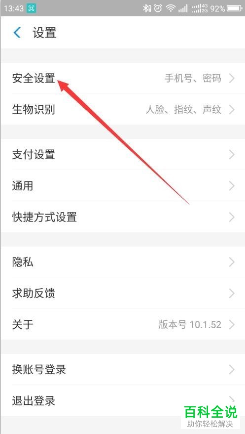怎么设置支付宝中的解锁手势