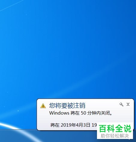 怎么设置和关闭win7系统电脑里的自动关机命令