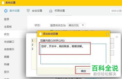 怎么设置电脑腾讯QQ软件的自动回复功能