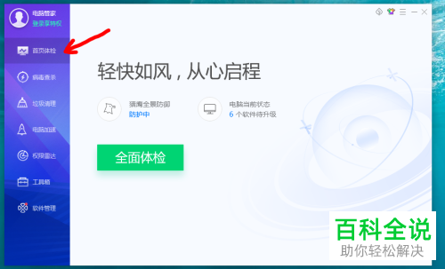 怎么使用腾讯电脑管家体检优化功能