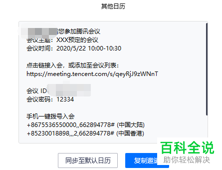 怎么设置腾讯会议入会密码