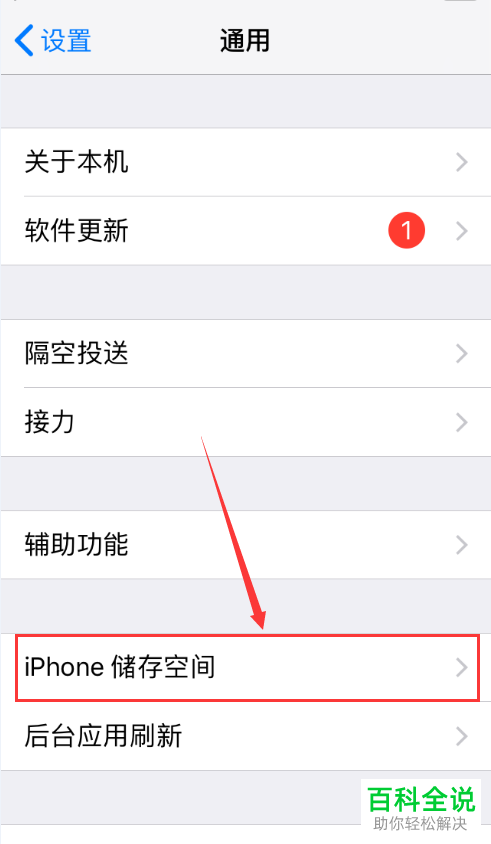 怎么删除iPhone手机系统更新文件