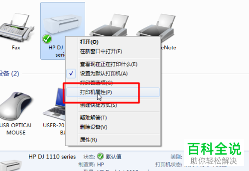 怎么设置并共享win7系统电脑中的打印机