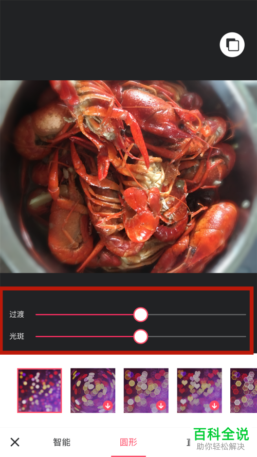 怎么使用手机版美图秀秀App中的背景虚化功能