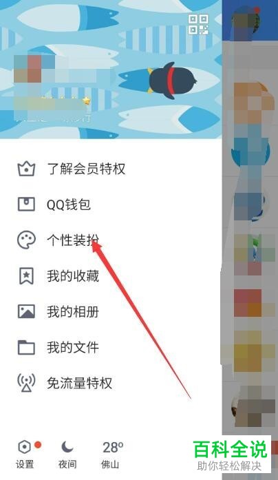 怎么使用QQ中的情侣对对碰头像功能