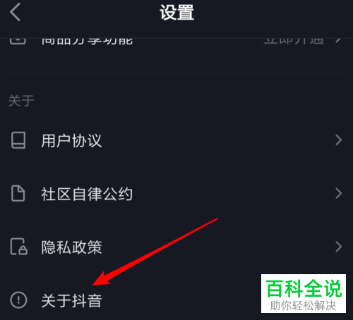 怎么手动检查手机抖音app内是否有新版本