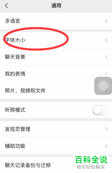 怎么设置手机微信app内的字体大小