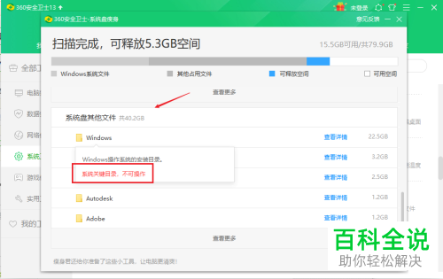 怎么使用360安全卫士系统盘瘦身功能