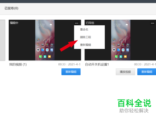 怎么删除快剪辑项目视频