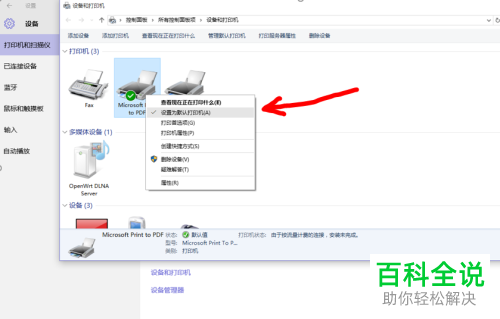 怎么设置win10默认打印机
