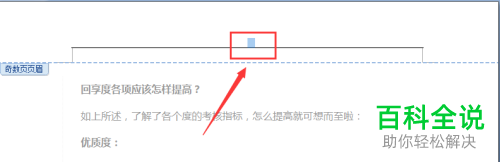 怎么删除Word文档页眉横线