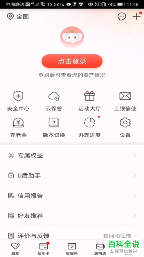 怎么设置开启工商银行APP的指纹登录功能