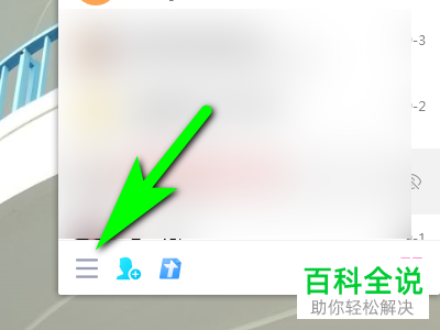 怎么设置电脑版QQ音视频通话麦克风音量