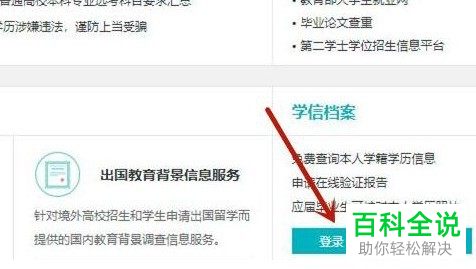 怎么申请学信网学历认证报告