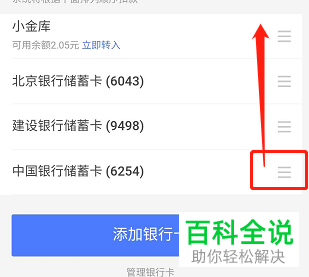怎么设置手机京东内白条的自动扣款顺序