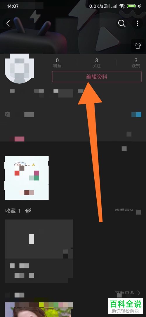 怎么使用手机版哔哩哔哩中的头像挂件