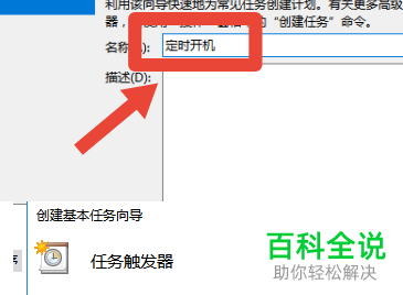 怎么设置win10电脑每天定时开机