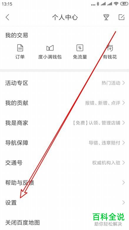 怎么设置开启百度地图APP中的异地登录保护