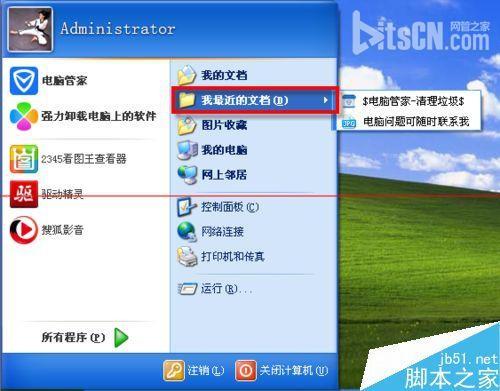 怎么设置电脑关机时自动清理最近文档历史记录?