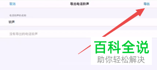 怎么设置抖音视频为iPhone铃声