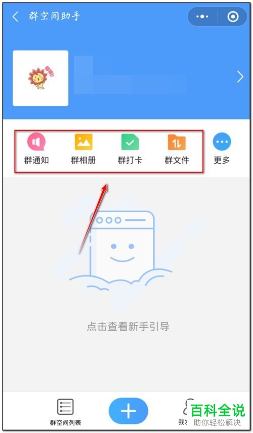 怎么使用微信云空间功能