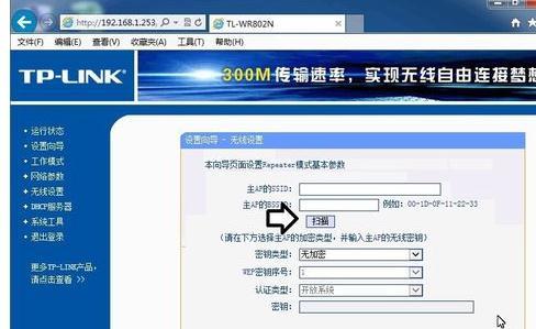 怎么设置TP-LINK WR802N中继模式