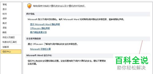怎么设置Word2010使用在线机器翻译