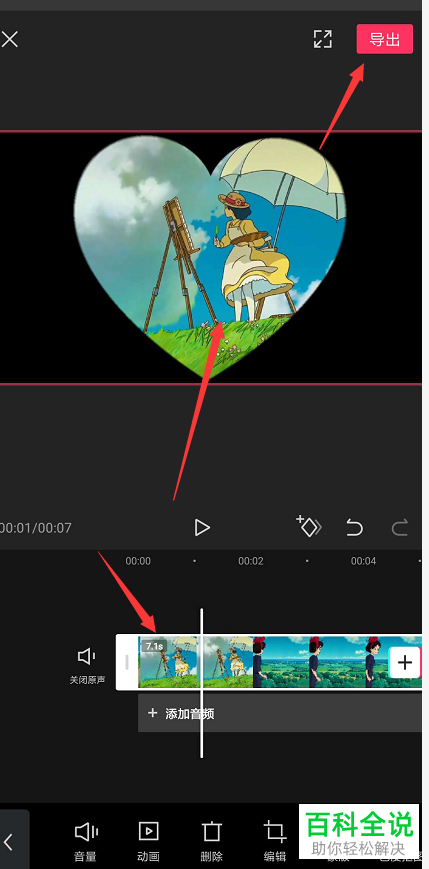 怎么使用剪映来将视频的画面设置为心形样式