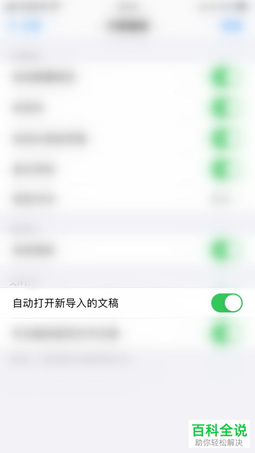 怎么设置可以在使用GoodNotes时自动打开新导入的文稿？