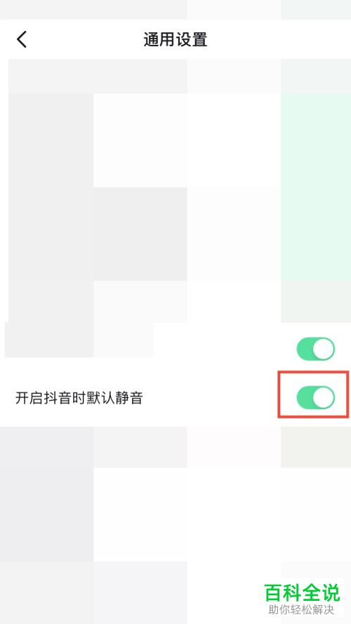 怎么设置抖音开启时默认为静音
