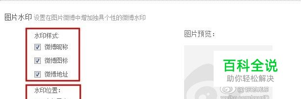 怎么设置微博水印