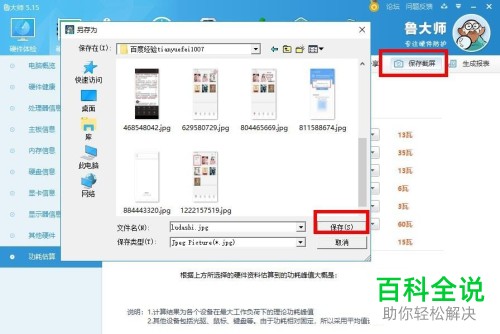 怎么使用鲁大师查看电脑功率损耗情况