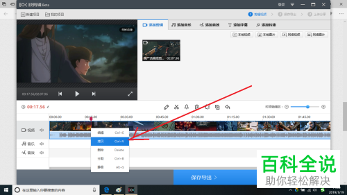 怎么使用快剪辑对视频进行剪辑