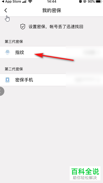 怎么使用手机版QQ安全中心的指纹密保功能