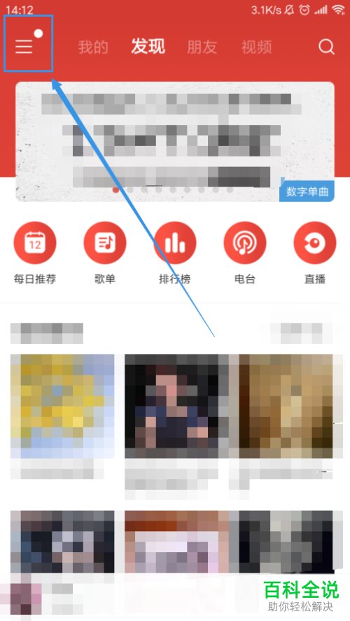 怎么设置手机网易云音乐app禁止自动下载最新安装包