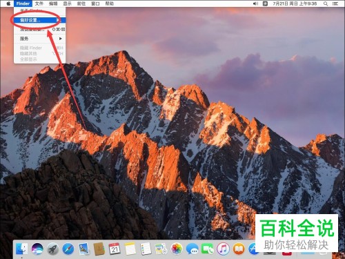 怎么设置MacBook苹果电脑系统的自动清空废纸篓功能