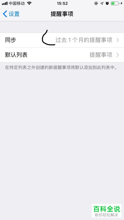 怎么设置Iphone（苹果）手机提醒事项？