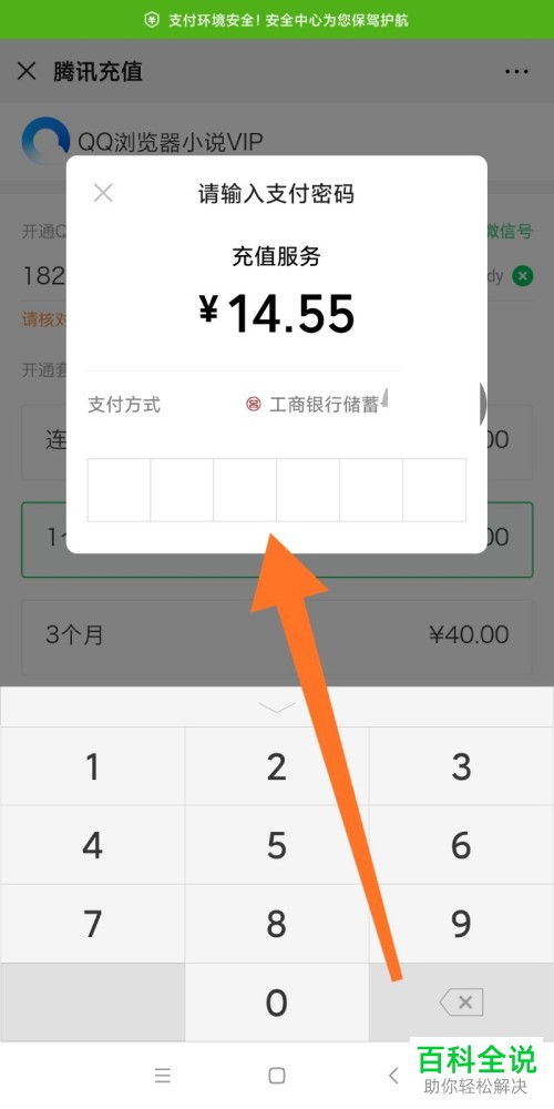 怎么使用微信将QQ浏览器小说VIP开通