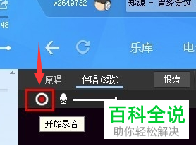 怎么设置酷狗音乐中的伴唱并录音模式