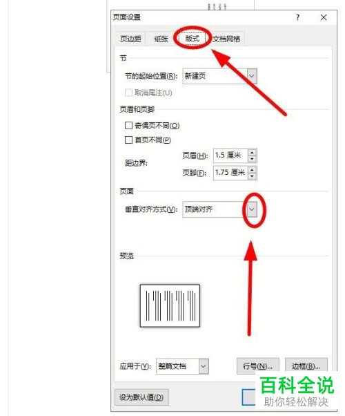 怎么设置将Word文档的横版内容打印为竖排文字