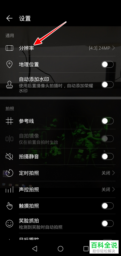 怎么设置手机相机分辨率