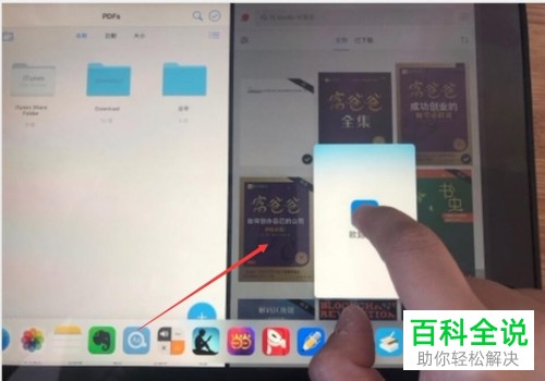 怎么使用iPad软件分屏功能
