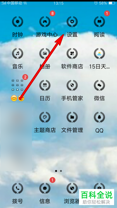 怎么设置OPPO手机应用权限